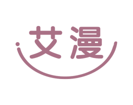 艾漫 商标图样