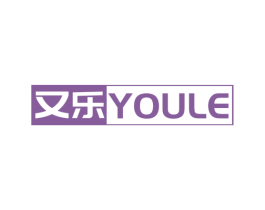 又乐 商标图样