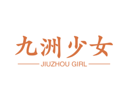 九洲少女 JIUZHOU GIRL 商标图样