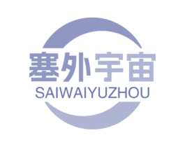 塞外宇宙 商标图样