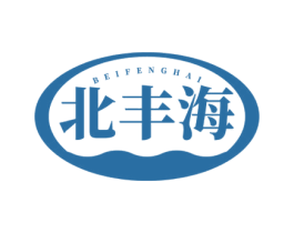 北丰海 商标图样