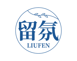 留氛 商标图样