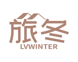 旅冬 LVWINTER 商标图样