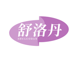 舒洛丹 商标图样
