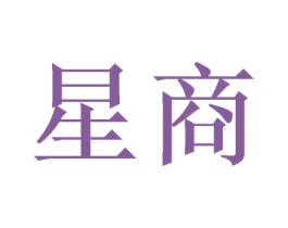 星商 商标图样