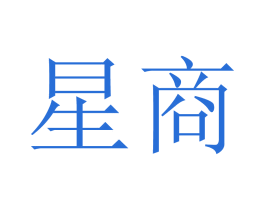 星商 商标图样