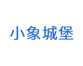 小象城堡 商标图样