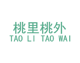 桃里桃外 商标图样