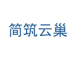简筑云巢 商标图样