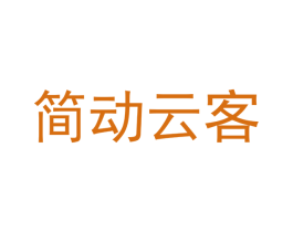 简动云客 商标图样