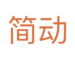 简动 商标图样