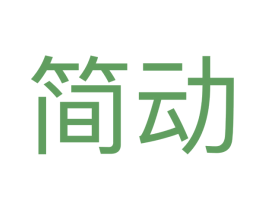 简动 商标图样