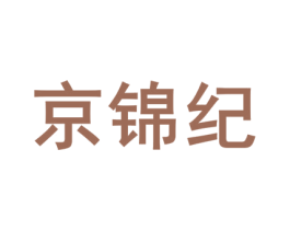京锦纪 商标图样