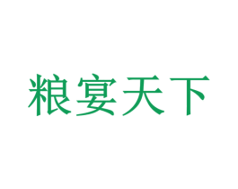 粮宴天下 商标图样