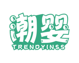 潮婴 TRENDYINSS 商标图样