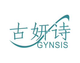 古妍诗 GYNSIS 商标图样