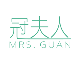 冠夫人 MRS.GUAN 商标图样