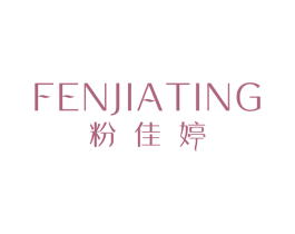 粉佳婷 商标图样