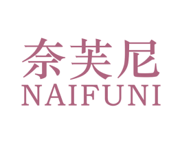 奈芙尼 商标图样