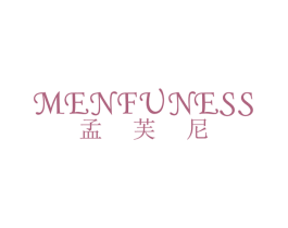 孟芙尼 MENFUNESS 商标图样