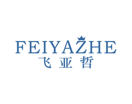 飞亚哲 商标图样