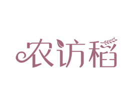 农访稻 商标图样