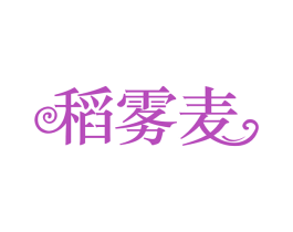稻雾麦 商标图样