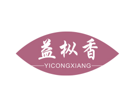 益枞香 商标图样
