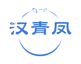 汉青凤 商标图样