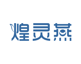 煌灵燕 商标图样