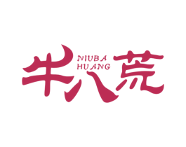 牛八荒 商标图样