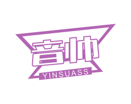 音帅YINSUASS 商标图样