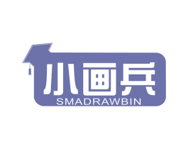 小画兵 SMADRAWBIN 商标图样