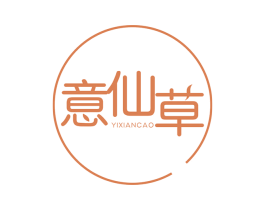 意仙草 商标图样