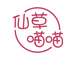 仙草喵喵 商标图样
