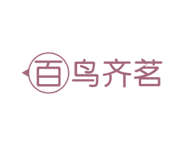 百鸟齐茗 商标图样