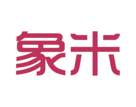 象米 商标图样