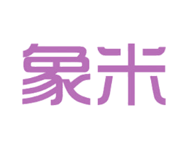 象米 商标图样