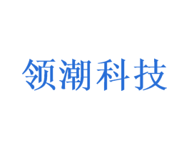 领潮科技 商标图样