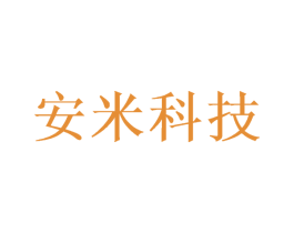 安米科技 商标图样