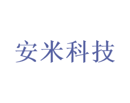 安米科技 商标图样