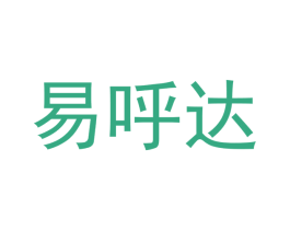 易呼达 商标图样