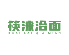 筷涞洽面 商标图样