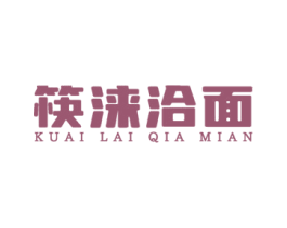 筷涞洽面 商标图样