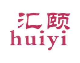 汇颐 商标图样