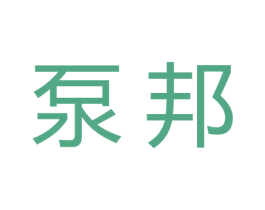泵邦 商标图样