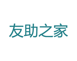 友助之家 商标图样