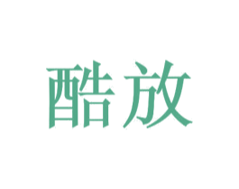 酷放 商标图样