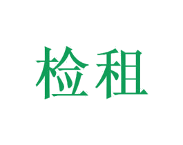 检租 商标图样