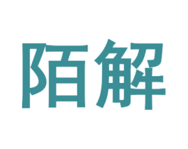 陌解 商标图样